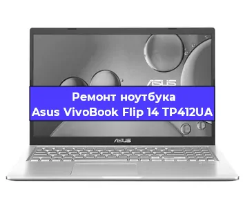 Замена северного моста на ноутбуке Asus VivoBook Flip 14 TP412UA в Самаре